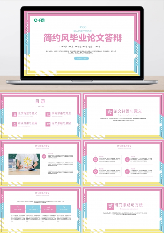 简约创意毕业论文答辩PPT模板