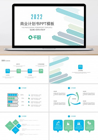 简约大气创业融资商业计划书ppt免费下载