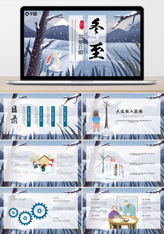 简约冬至习俗介绍活动策划PPT模板