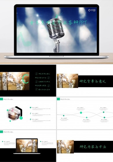 框架完整的音乐系唯美毕业答辩PPT模板
