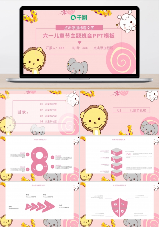 六一儿童节主题班会PPT模板