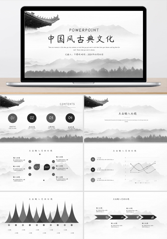 诗词古风中国风汉文化小清新古典唯美复古画册模板