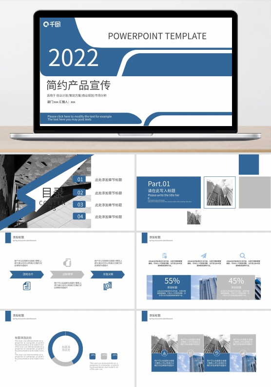 2022蓝灰色商务简约产品宣传PPT