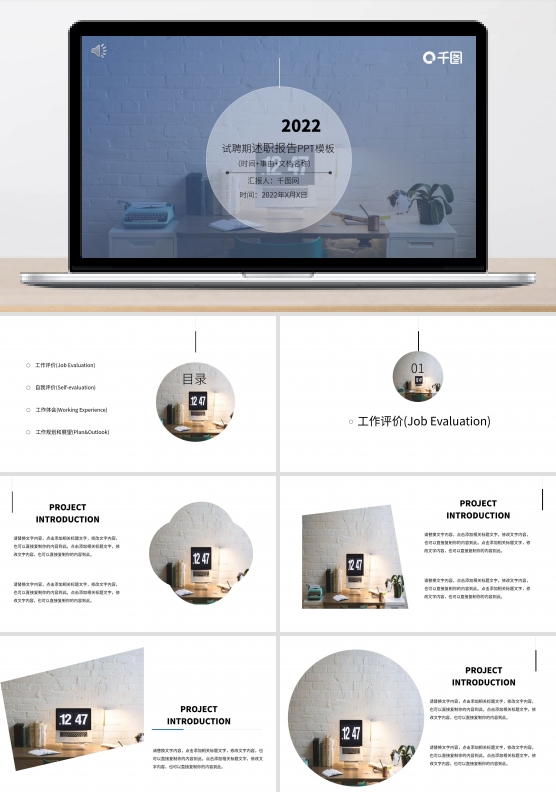 商务蓝色简约述职报告ppt模板