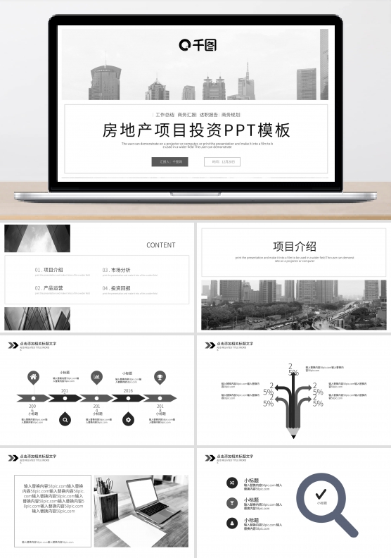 时尚大气房地产行业PPT模板