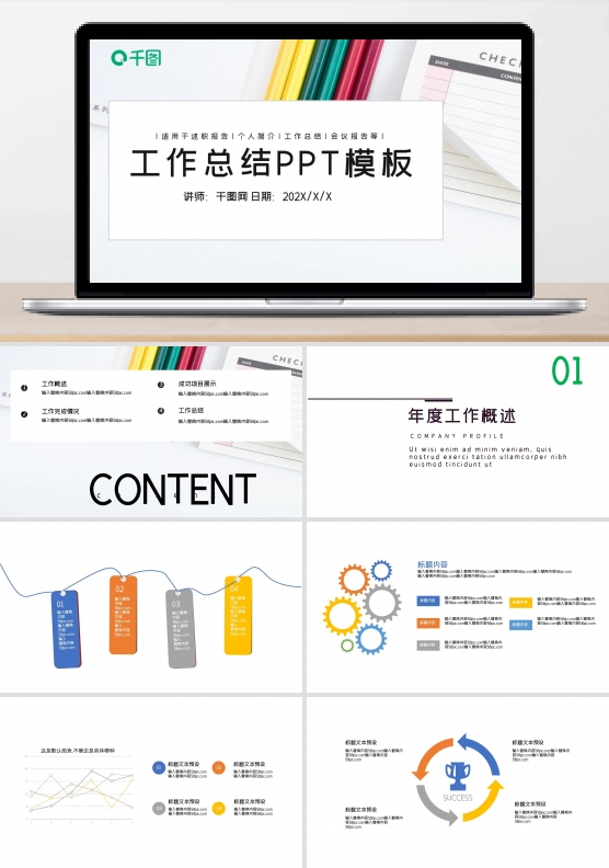 个性简约工作总结PPT模板