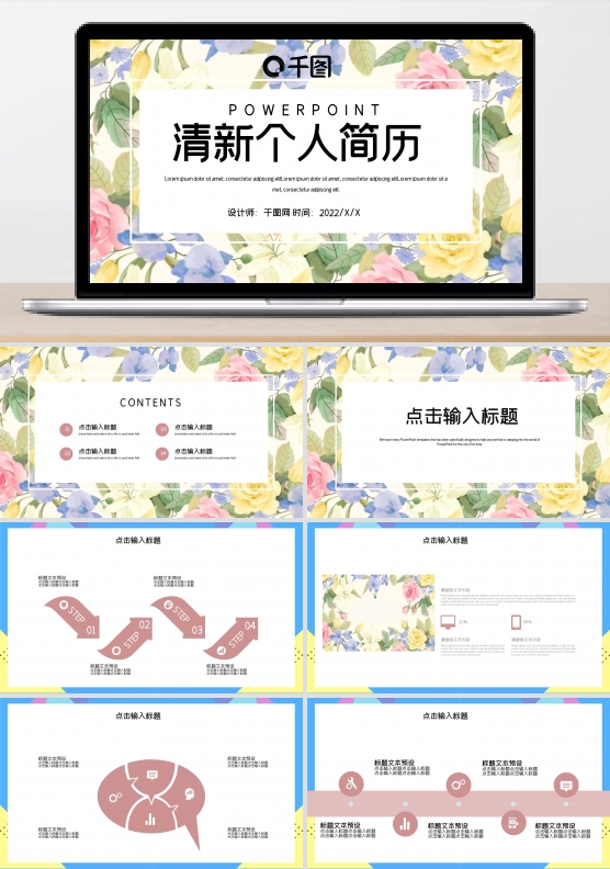 简约清新个人简历PPT模板