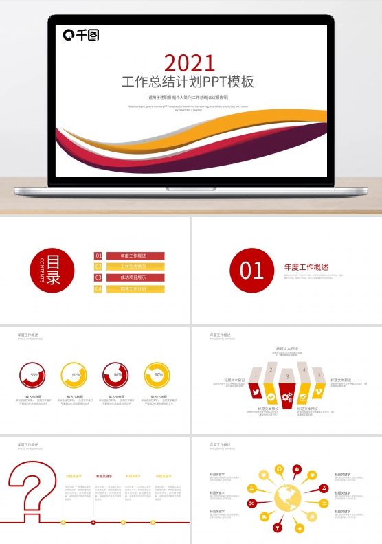 2021年中工作总结计划汇报PPT模板