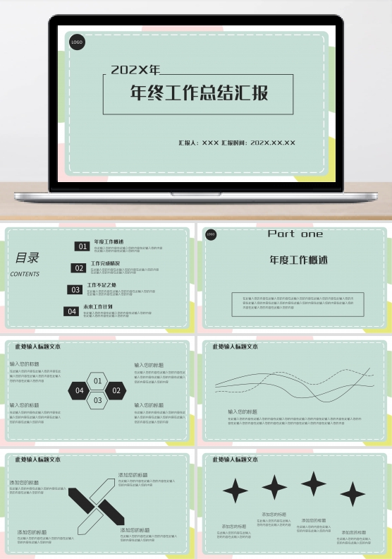 小清新彩色圆圈PPT模板