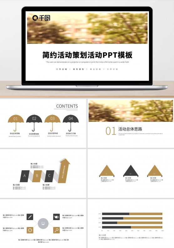 简约活动策划方案PPT模板
