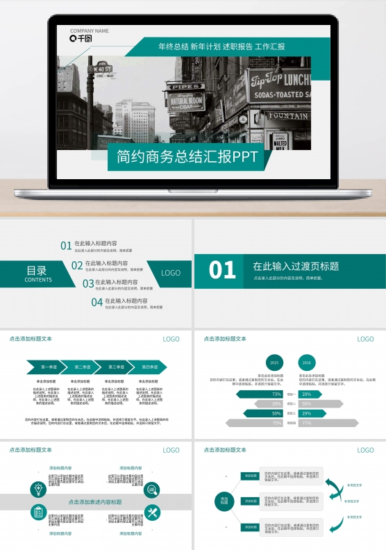 简约商务总结汇报PPT模板