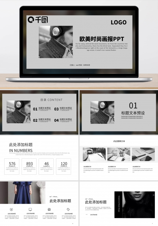 灰白商务风欧美时尚画报展示PPT模板