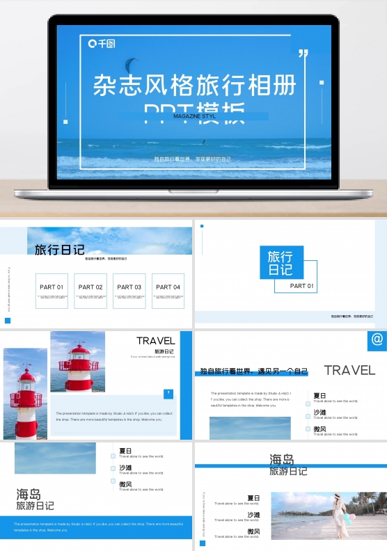 欧美旅游小清新简约杂志风格ppt模板