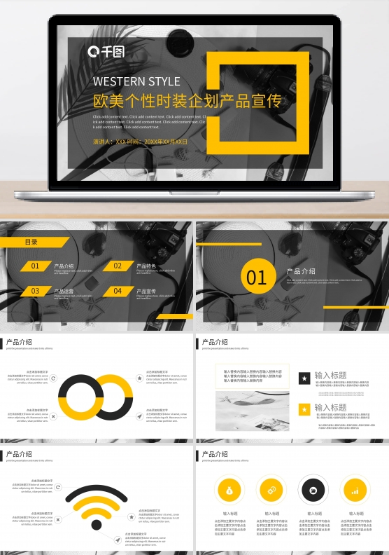 欧美个性时装企划产品宣传ppt模板