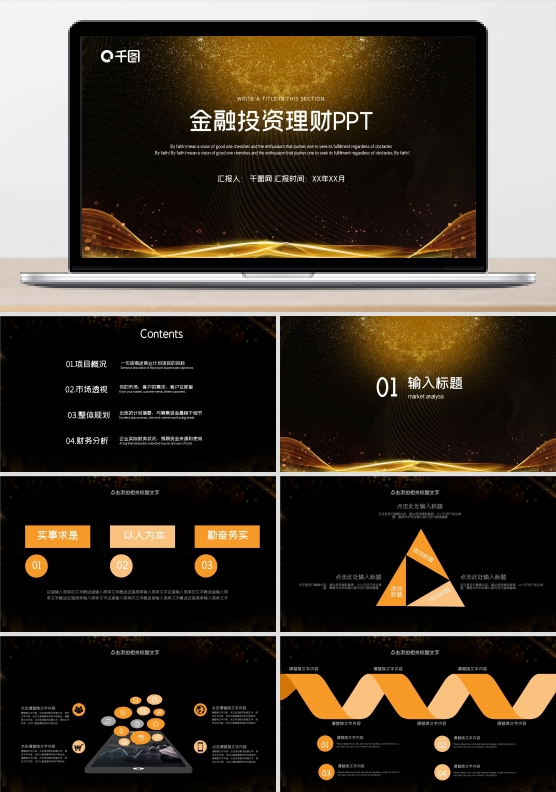 金融投资理财年中工作总结PPT模板