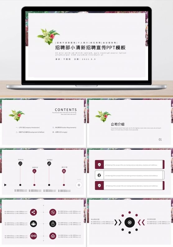 黑红招聘部小清新招聘宣传PPT模板