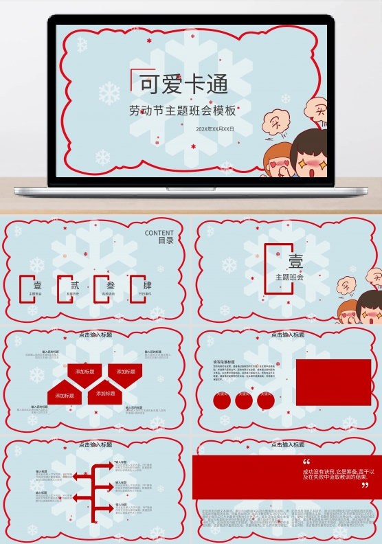 可爱卡通劳动节主题班会PPT模板