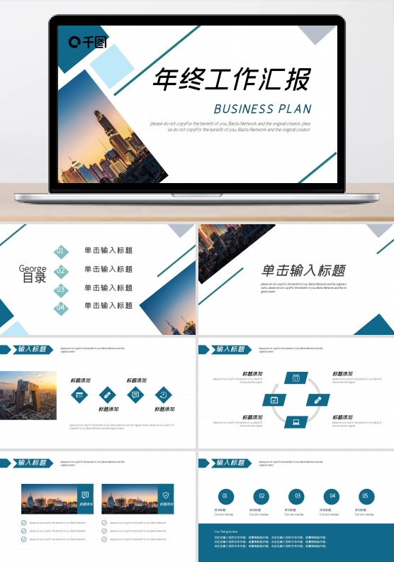 简约商务风年终工作总结计划PPT模板