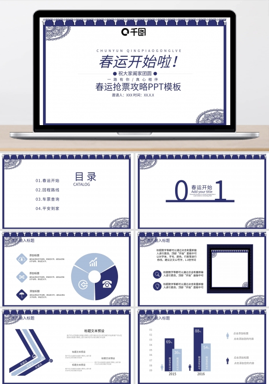 简约春运抢票攻略PPT模板