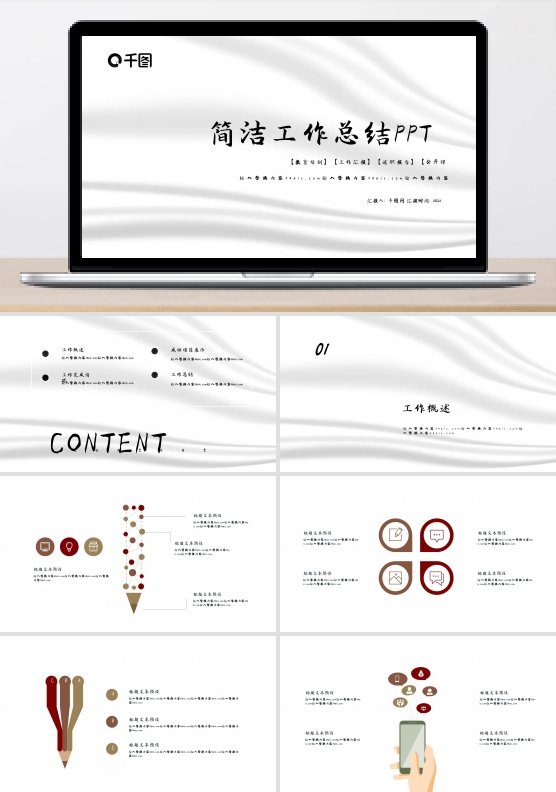 简洁工作总结PPT模板