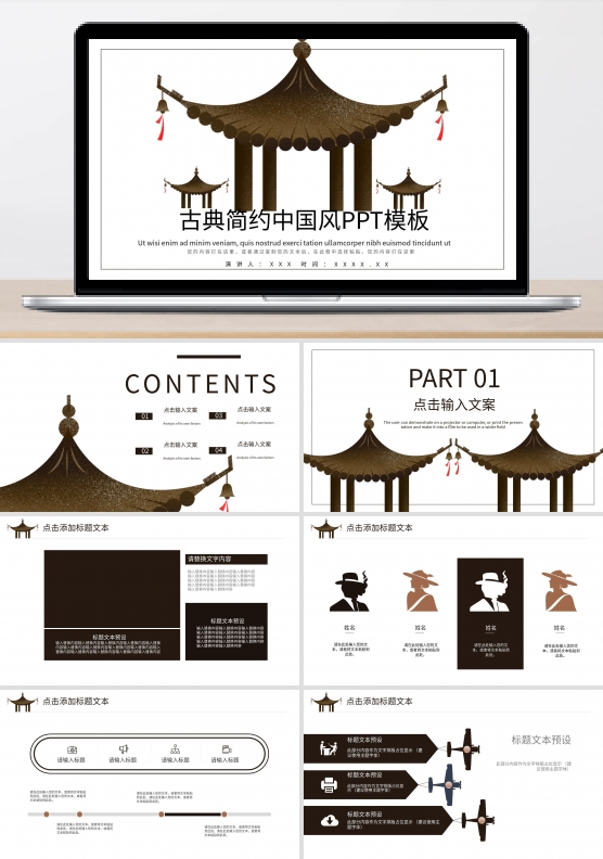 中国风PPT