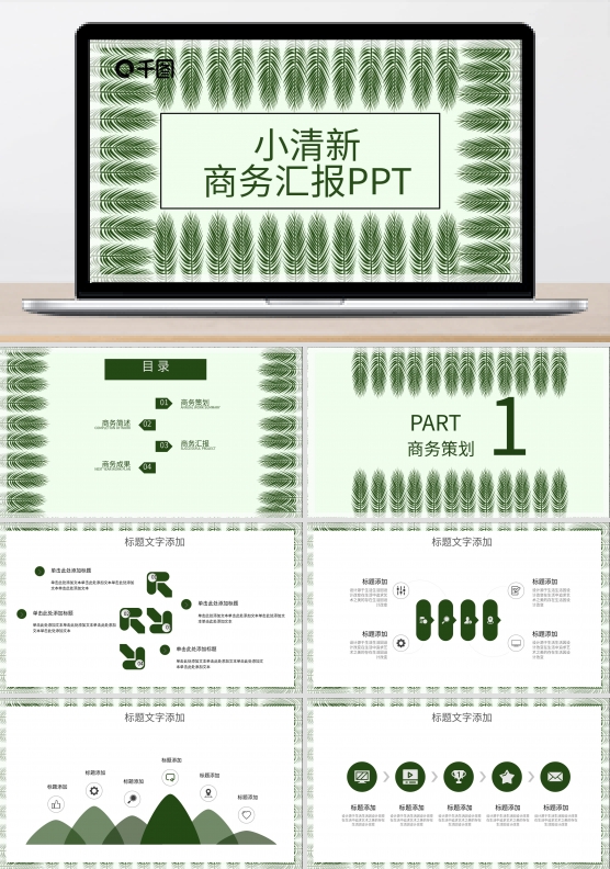 商务风商务汇报工作总结通用PPT模板