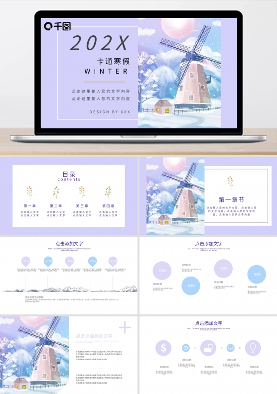 简约卡通寒假生活PPT模板