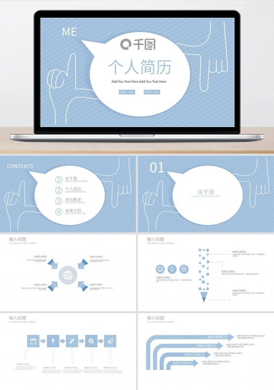 创意无规则图形个人简历PPT模板