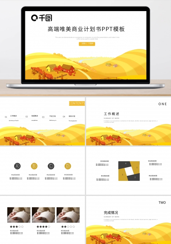 高端唯美商业计划书PPT模板