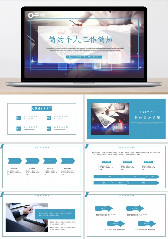 简约风个人工作简历PPT模板