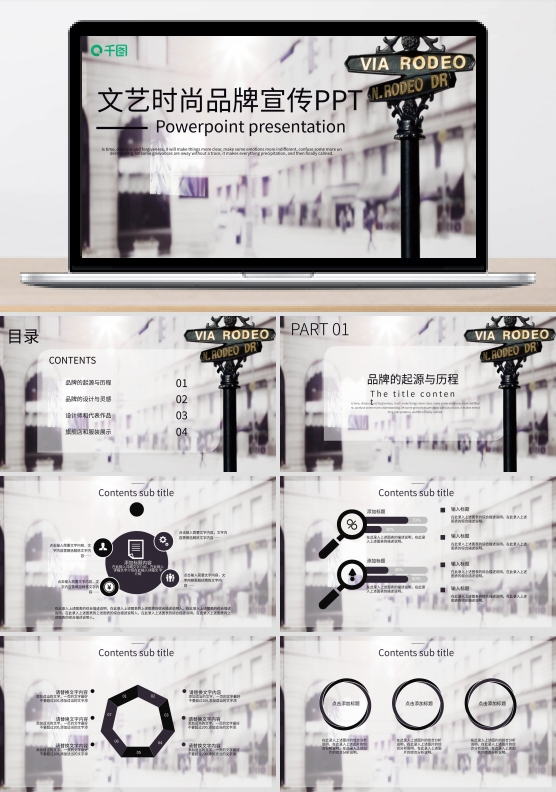 文艺时尚品牌宣传PPT模板