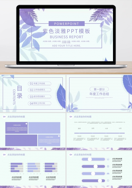 紫色淡雅ppt背景图片