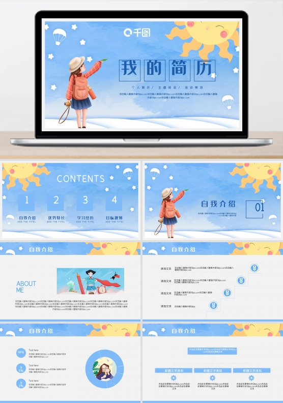 可爱清新小升初简历PPT模板