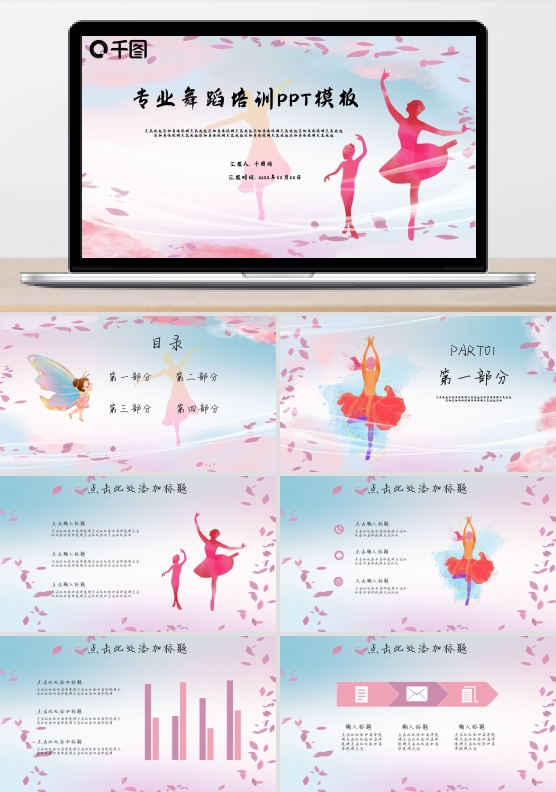 专业舞蹈培训PPT