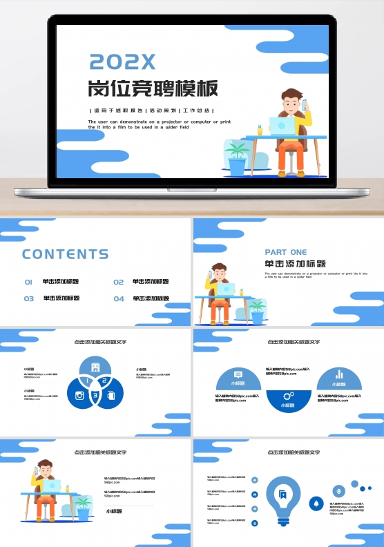 时尚风岗位竞聘通用PPT模板