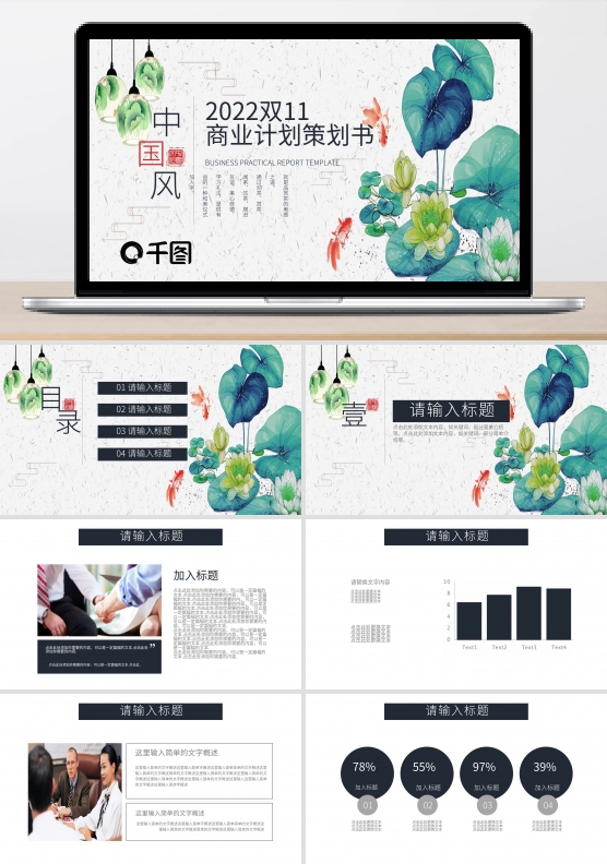 2019双11商业计划策划书