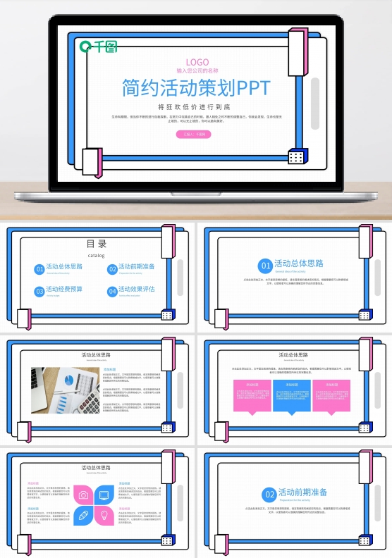 可爱创意ins风活动策划PPT模板
