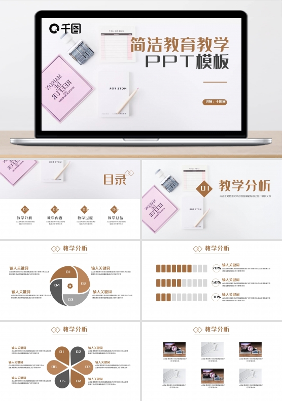 框架完整的简洁教育教学PPT课件模板