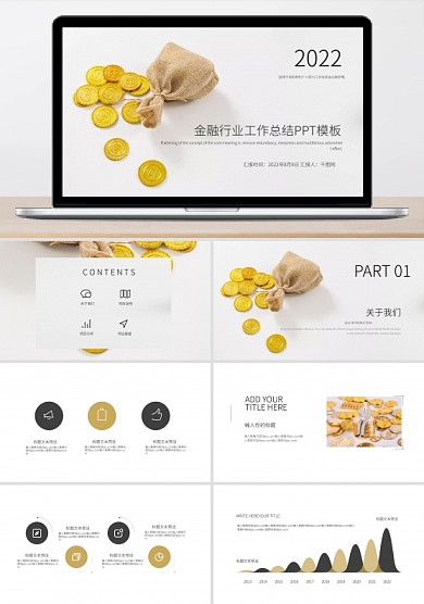金融行业工作总结PPT模板
