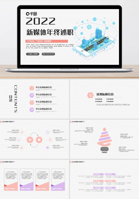 清新色新媒体年终述职报告PPT