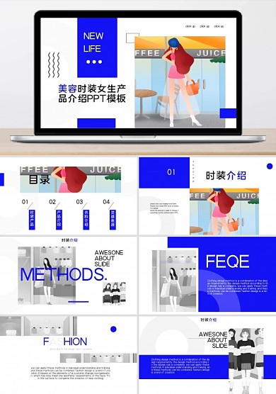 美容时装女生产品介绍PPT模板免费下载