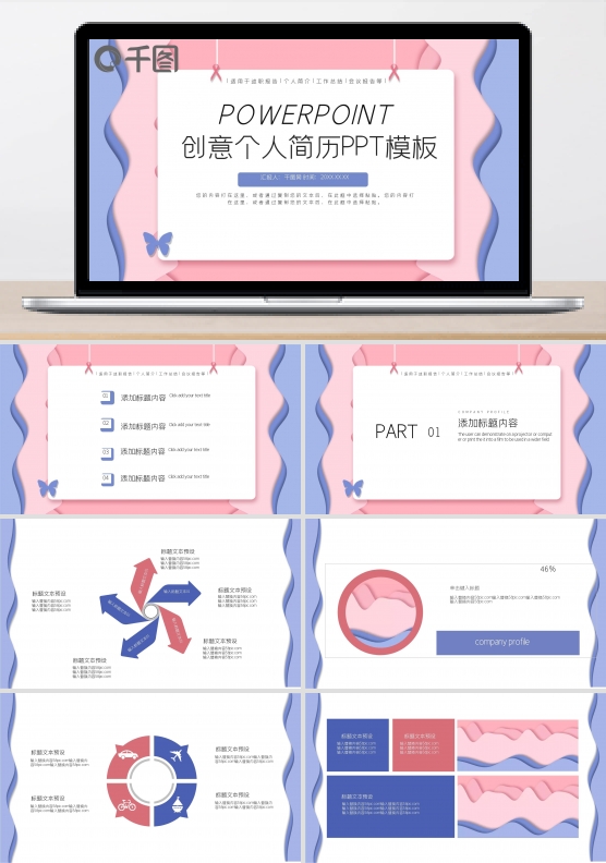 创意形状清新个人简历PPT模板