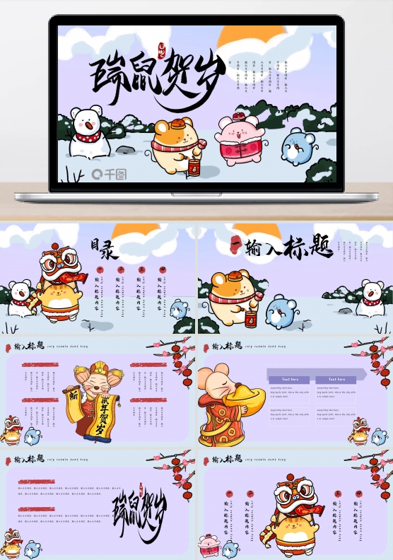 鼠年2020新年卡通总结ppt模板