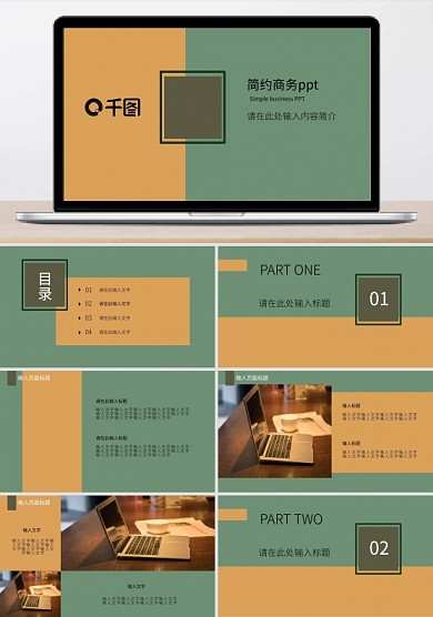 商务简约工作汇报ppt