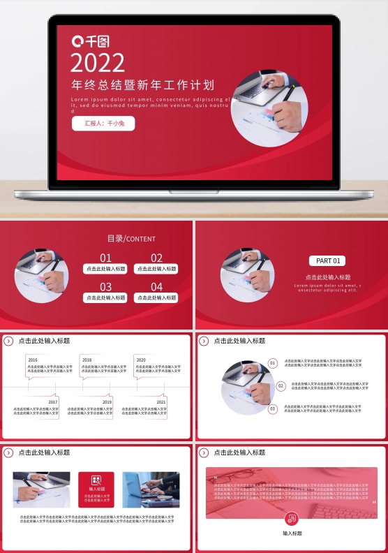 2021年终总结暨新年工作计划PPT模板