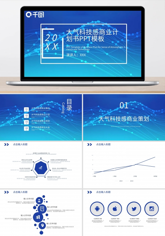 81原创大气科技感商业计划书PPT模板