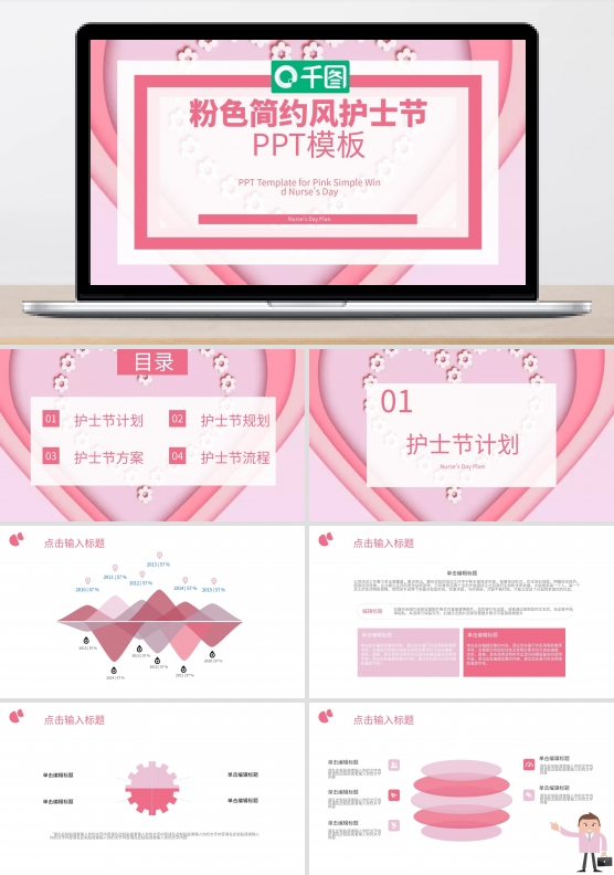 粉色简约风护士节策划PPT模板
