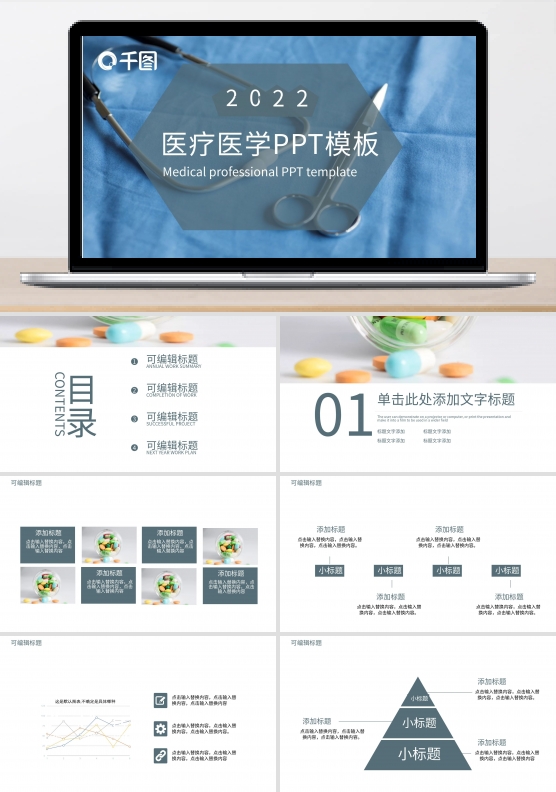 简约创意医疗医学宣传PPT模板