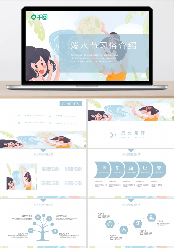泼水节习俗介绍PPT模板