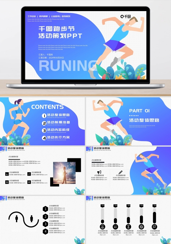 渐变风跑步节活动策划PPT模板